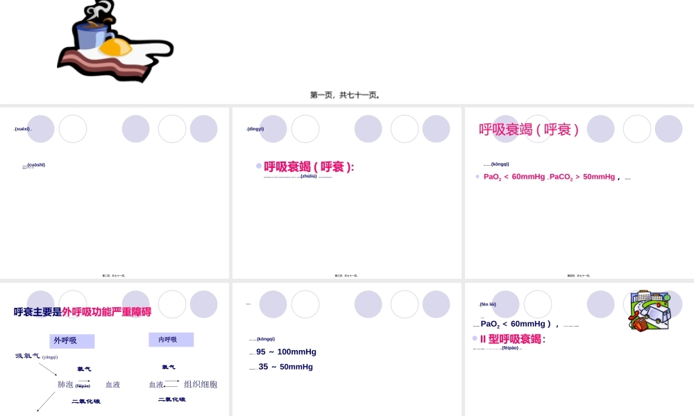 2022年医学专题—第十一节---呼吸衰竭(1).ppt