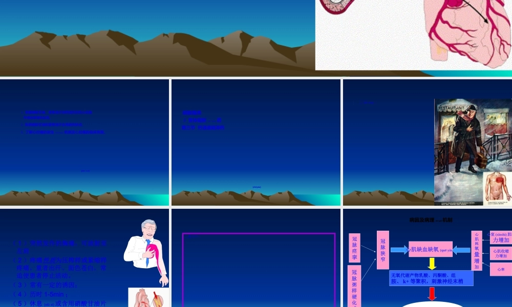 2022年医学专题—第13章--抗心绞痛药.ppt