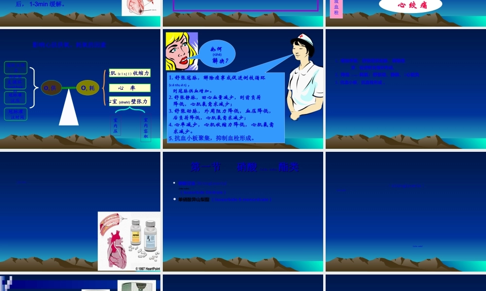 2022年医学专题—第13章--抗心绞痛药.ppt