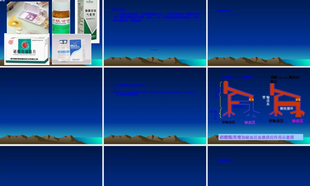 2022年医学专题—第13章--抗心绞痛药.ppt