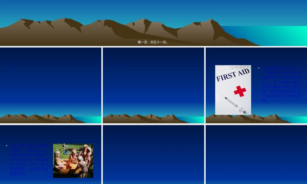 2022年医学专题—儿童意外伤害的现场急救(1).ppt