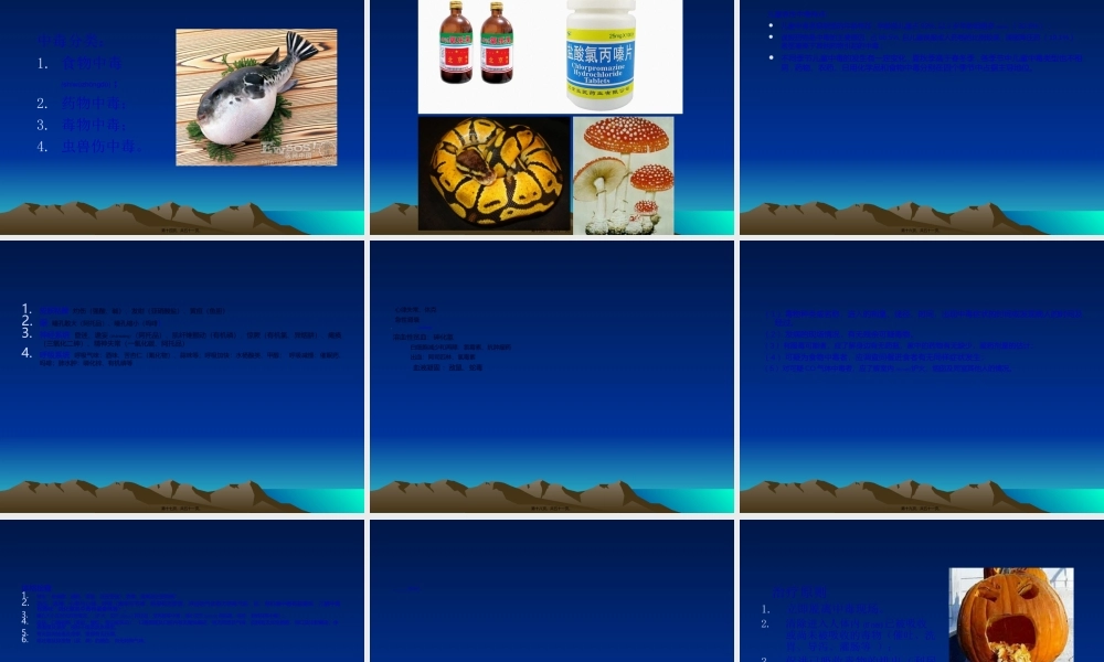 2022年医学专题—儿童意外伤害的现场急救(1).ppt