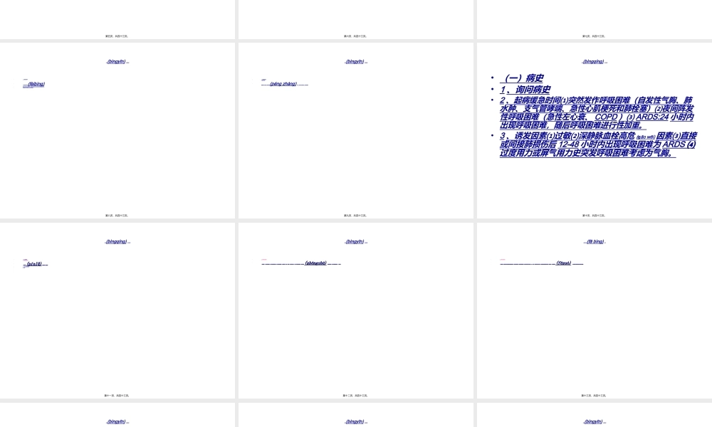 2022年医学专题—第十章--常见各系统急诊.ppt