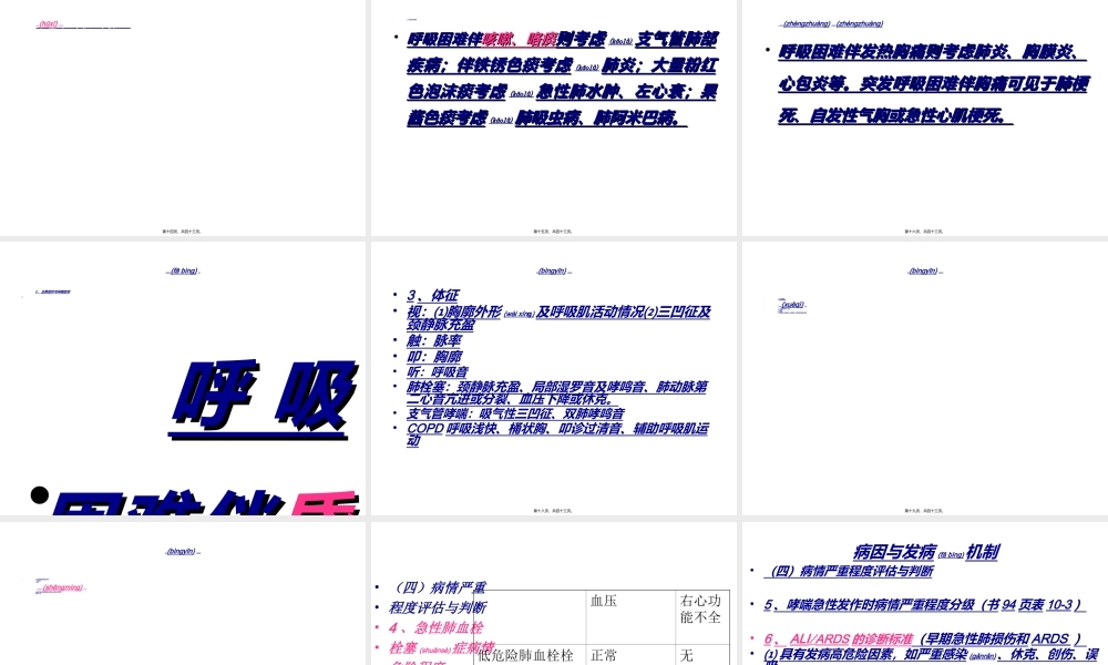 2022年医学专题—第十章--常见各系统急诊.ppt