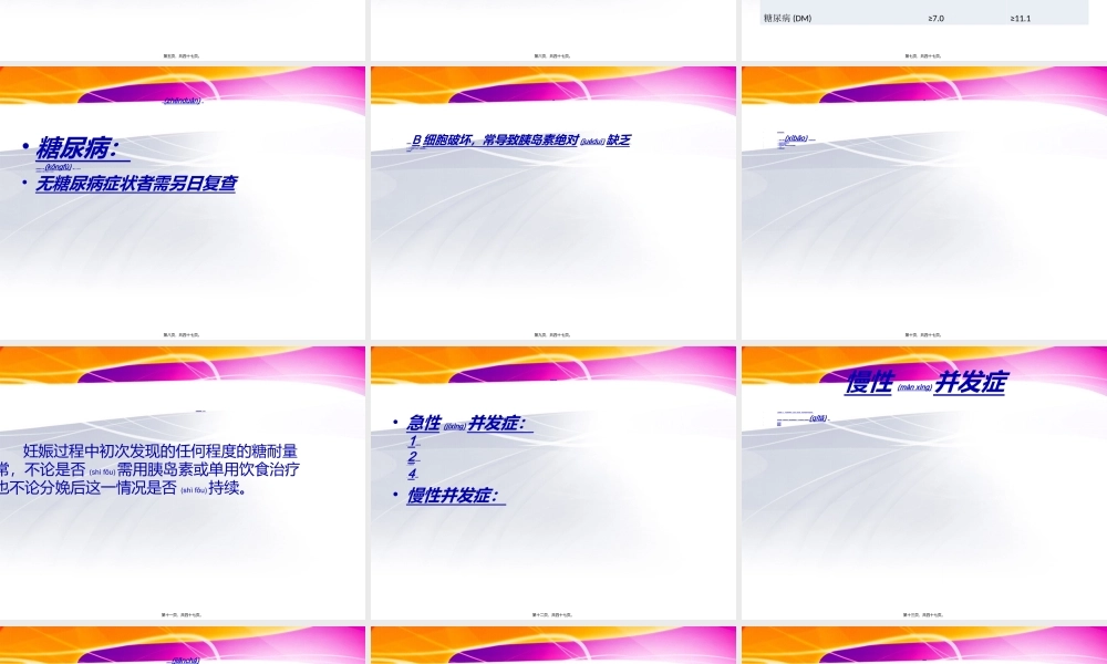 2022年医学专题—糖尿病防治知识.ppt