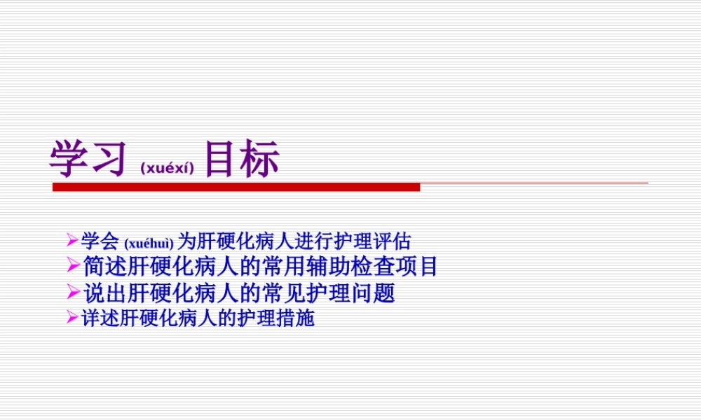 2022年医学专题—肝硬化Microsoft-PowerPoint-演示文稿(1).ppt