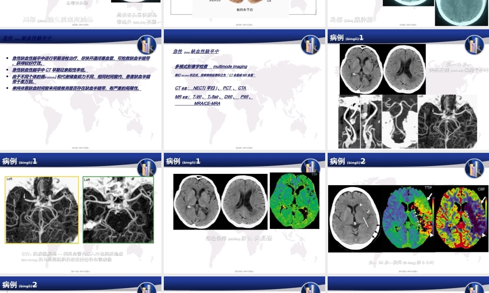 2022年医学专题—缺血性脑血管病CT、MRI新进展.ppt