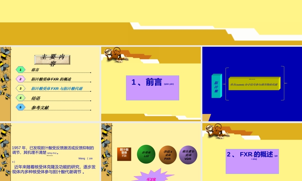 2022年医学专题—胆汁酸受体FXR与胆汁酸代谢(1).ppt