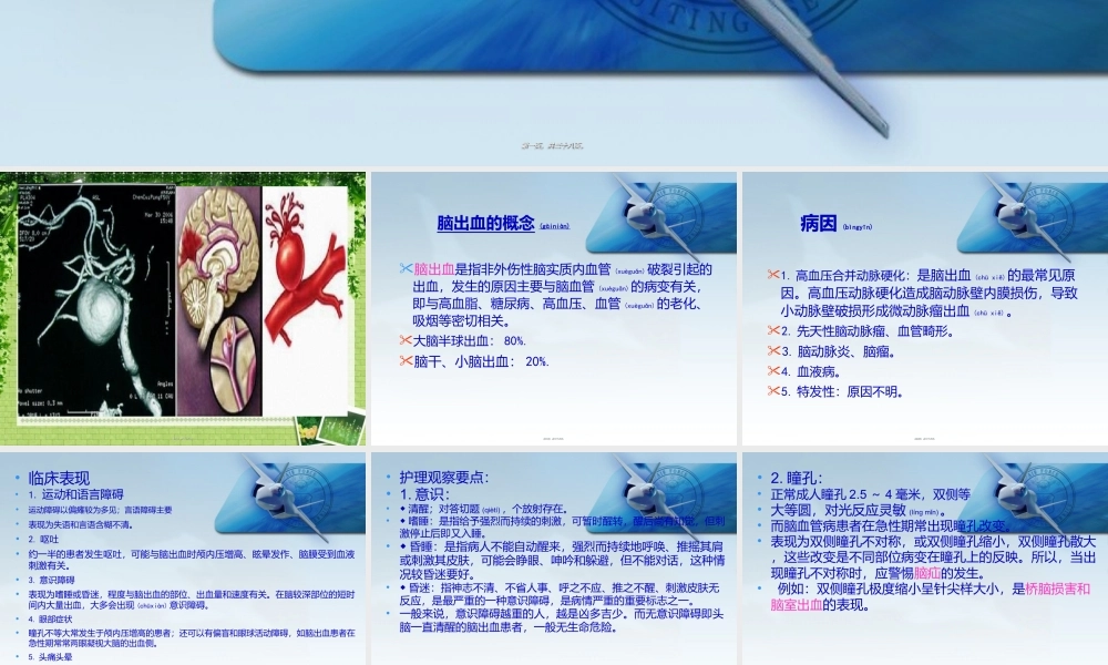 2022年医学专题—脑出血的急救(1).ppt