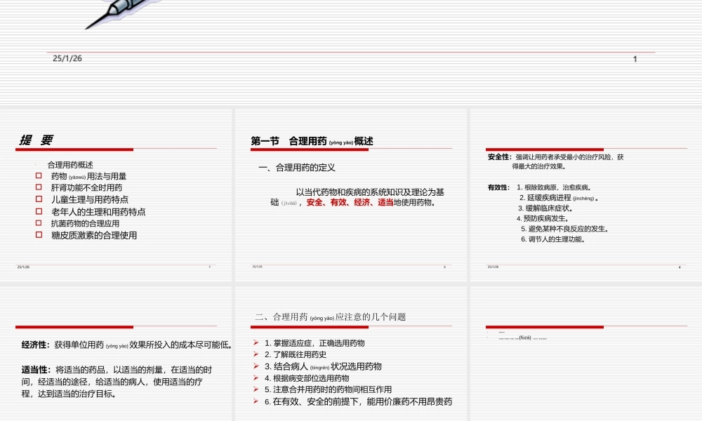 2022年医学专题—医院药学合理用药指导(1).ppt