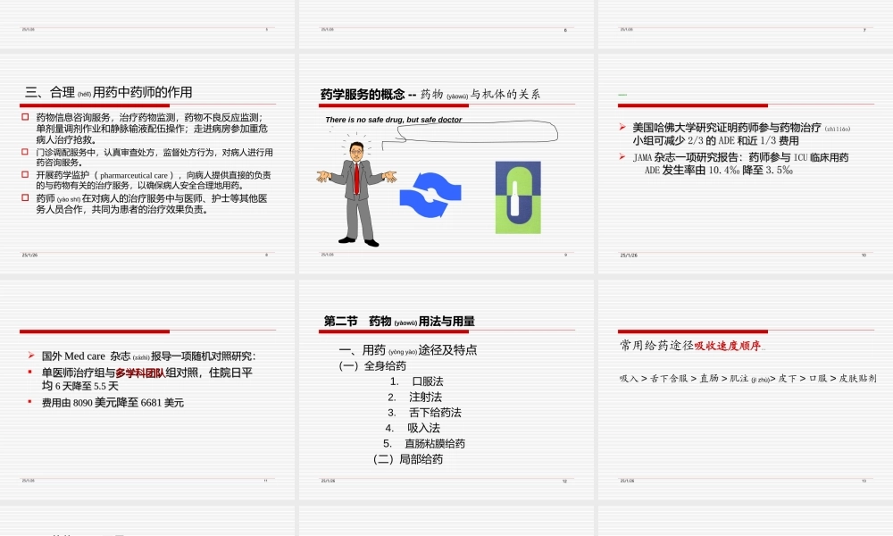 2022年医学专题—医院药学合理用药指导(1).ppt