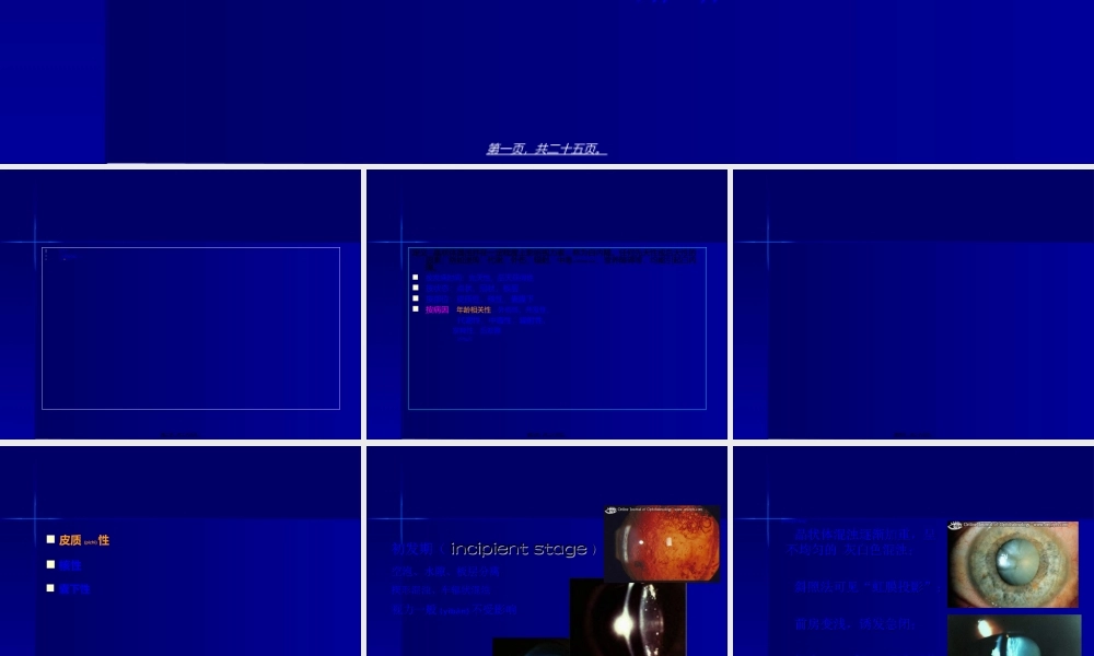 2022年医学专题—哈医大一院眼科医院(1).ppt