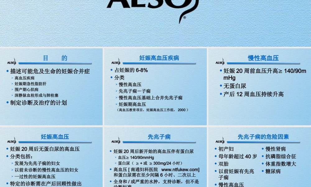 B妊娠期并发症及合并症(1).ppt