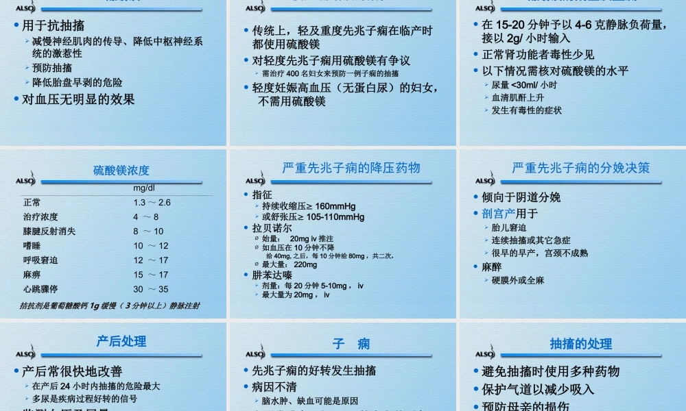 B妊娠期并发症及合并症(1).ppt