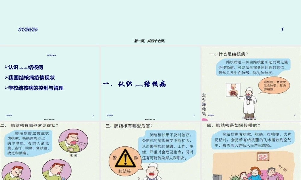 2022年医学专题—学校结核病防治(1).ppt