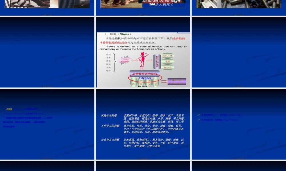 2022年医学专题—应激与应激相关障碍汇总(1).ppt