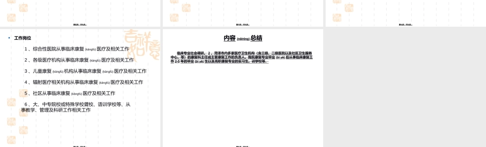 2022年医学专题—康复的就业前景调研(1).ppt