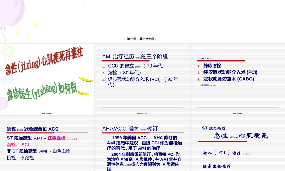 2022年医学专题—急性心肌梗死PCI与溶栓(1).ppt