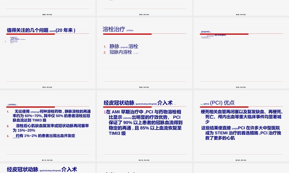 2022年医学专题—急性心肌梗死PCI与溶栓(1).ppt