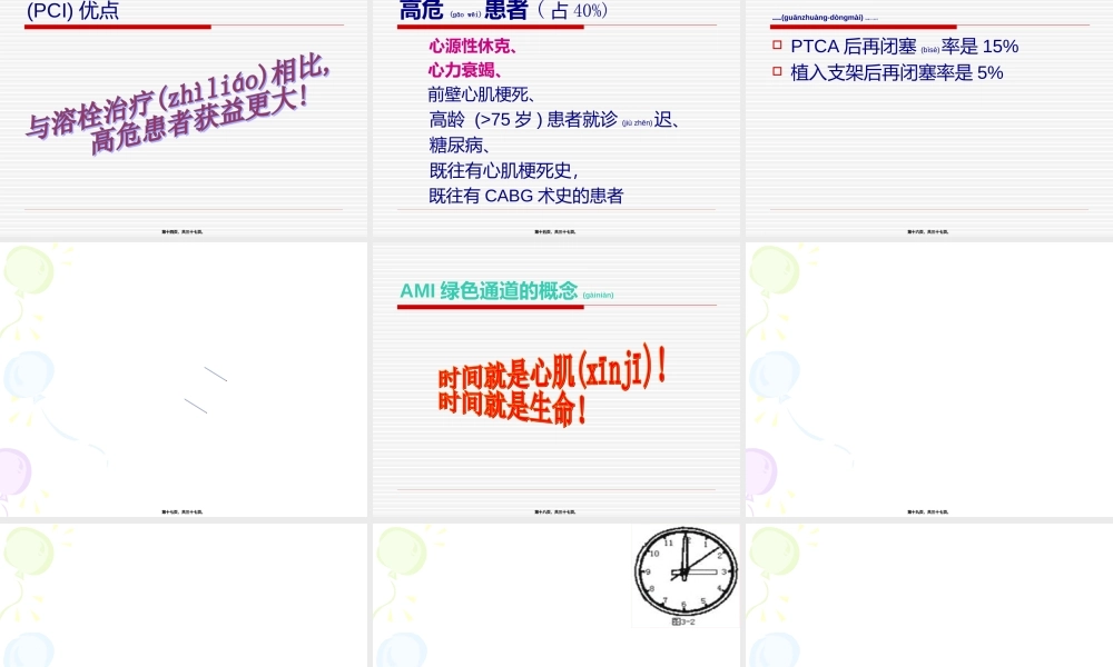 2022年医学专题—急性心肌梗死PCI与溶栓(1).ppt