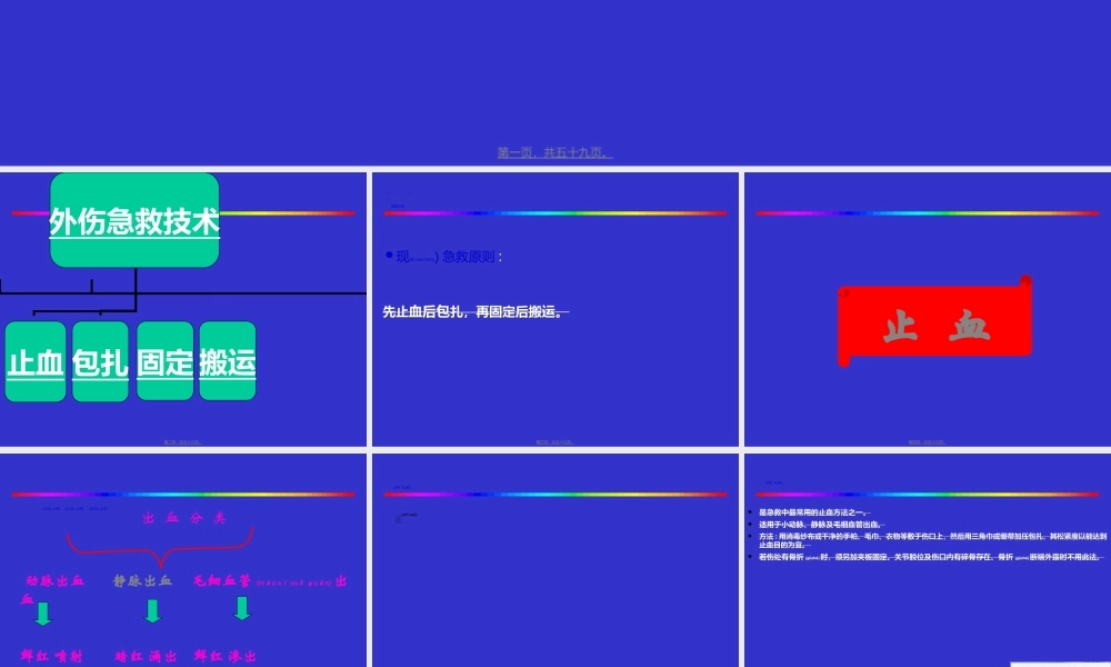 2022年医学专题—急诊外科急救技术(1).ppt