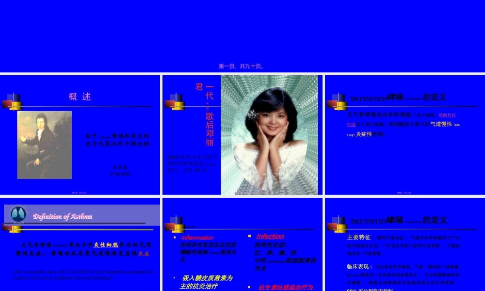 2022年医学专题—支气管哮喘-本科(1).ppt