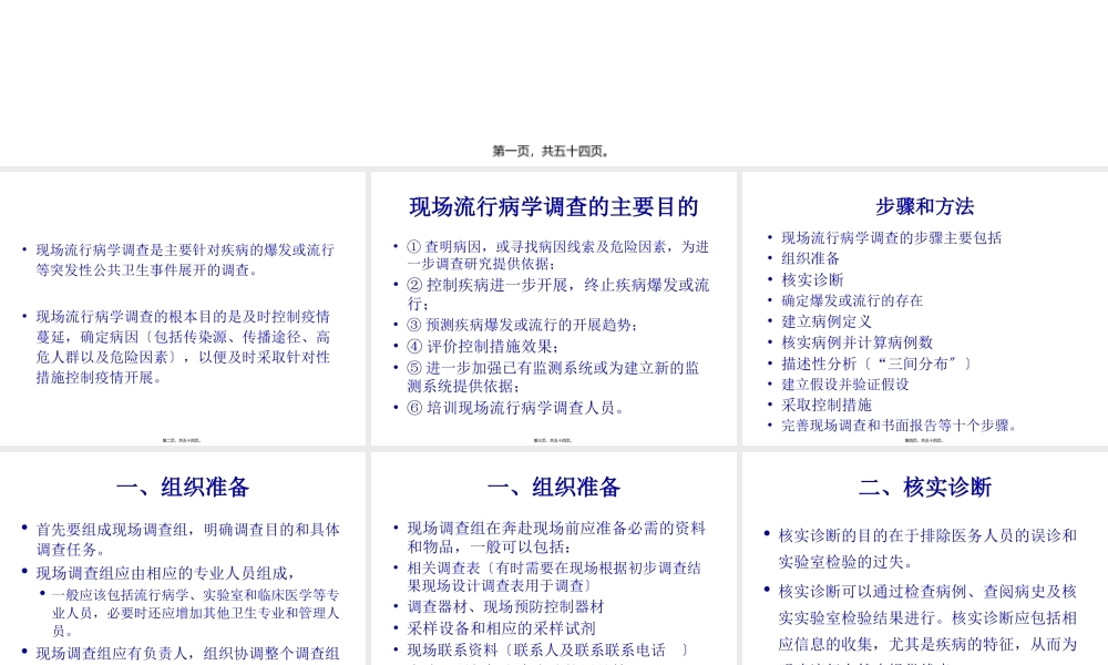 传染病现场流行病学调查的步骤.pptx