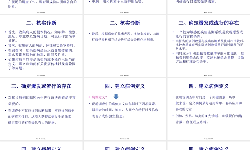传染病现场流行病学调查的步骤.pptx