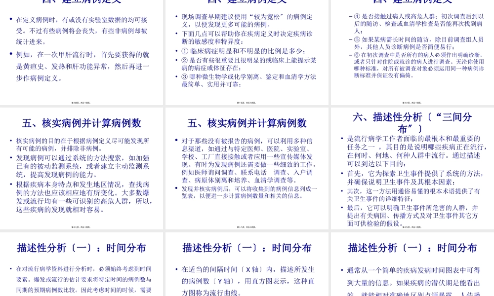 传染病现场流行病学调查的步骤.pptx