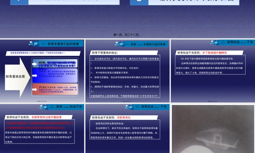 2022年医学专题—与全膝关节置换相关的髌股关节并发症.ppt