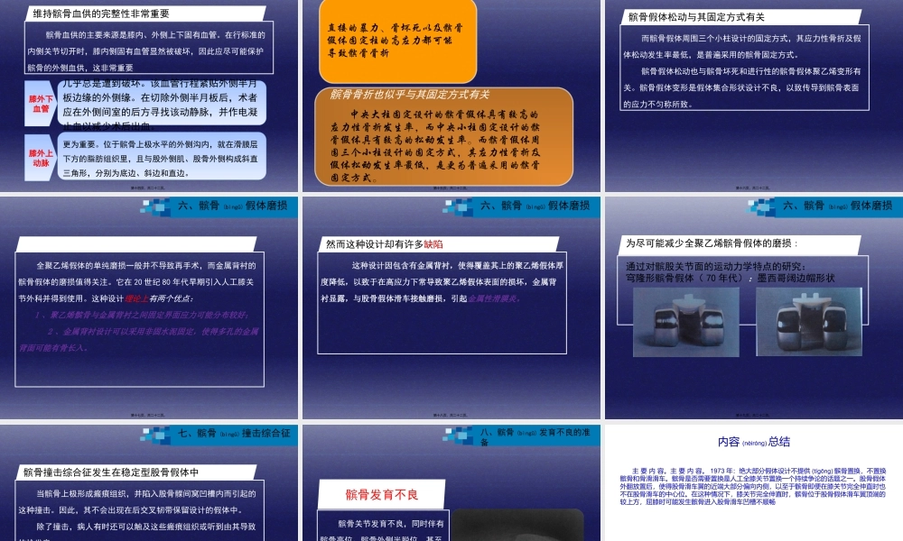 2022年医学专题—与全膝关节置换相关的髌股关节并发症.ppt