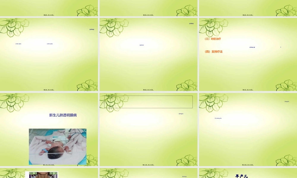 2022年医学专题—新--生--儿--肺--炎(1).ppt