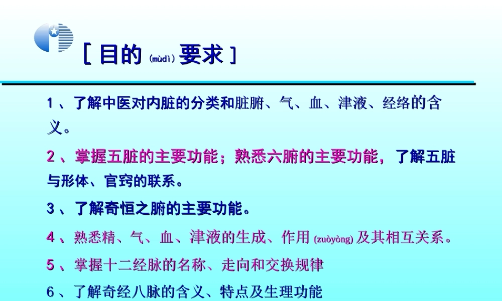 2022年医学专题—中国传统康复--藏象-脏腑.ppt