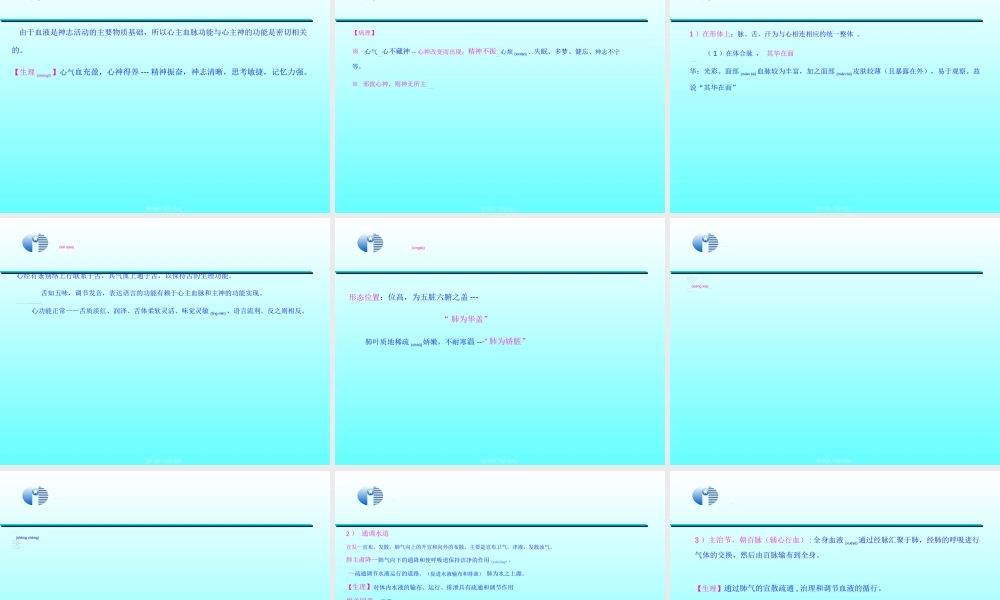 2022年医学专题—中国传统康复--藏象-脏腑.ppt
