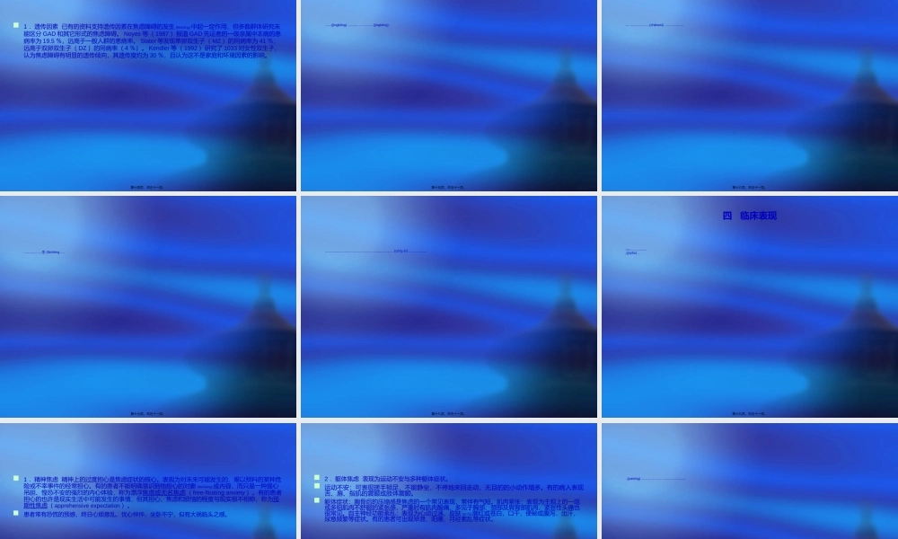 2022年医学专题—焦虑与焦虑障碍-自贡第五人民医院(1).ppt