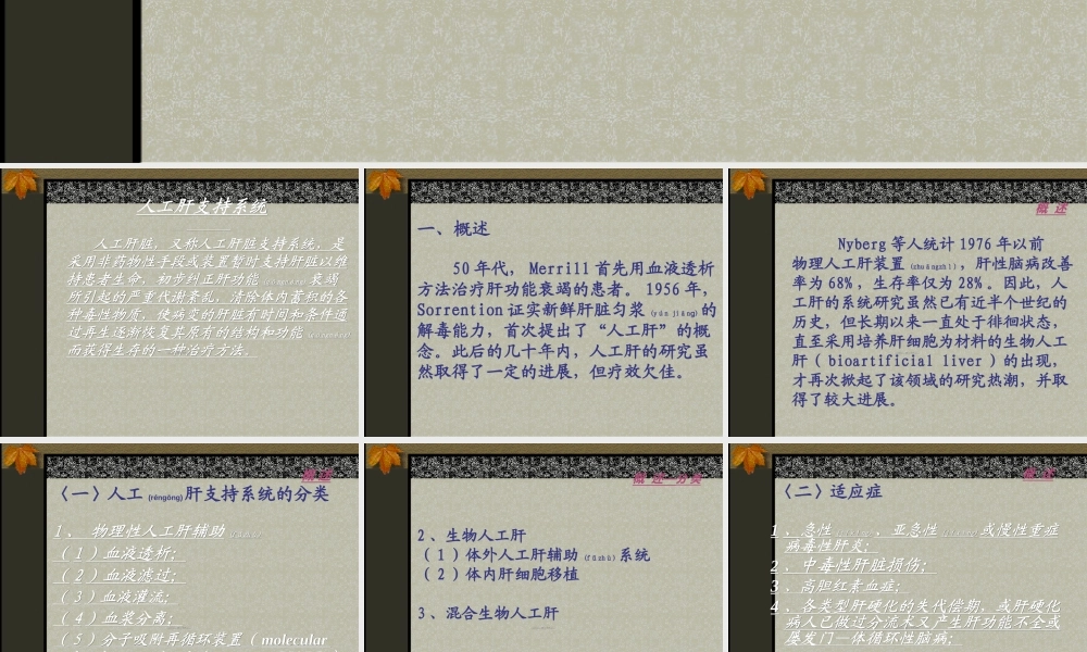 2022年医学专题—人工肝支持系统和肝移植.ppt