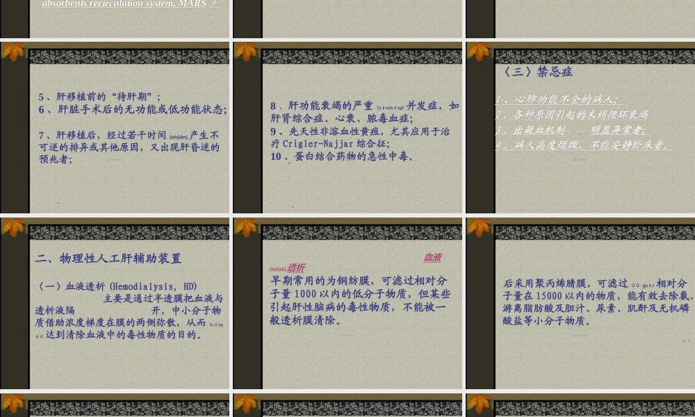 2022年医学专题—人工肝支持系统和肝移植.ppt