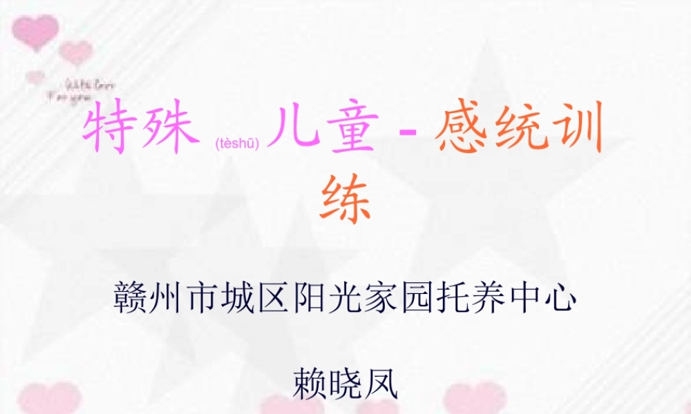 2022年医学专题—特殊儿童-感统训练(1).ppt