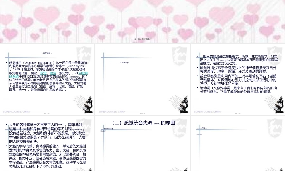 2022年医学专题—特殊儿童-感统训练(1).ppt