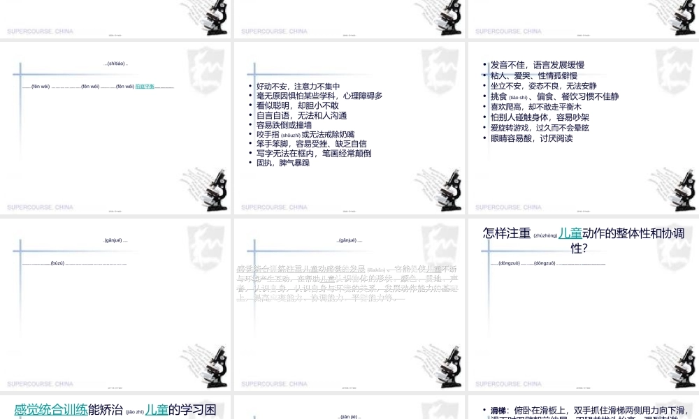 2022年医学专题—特殊儿童-感统训练(1).ppt