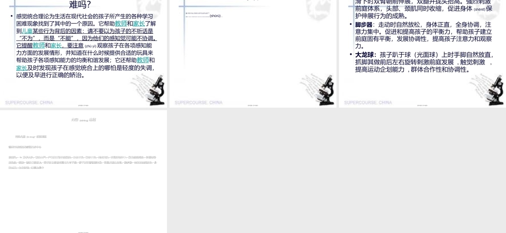 2022年医学专题—特殊儿童-感统训练(1).ppt