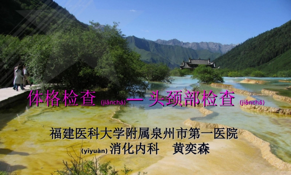 2022年医学专题—体格检查—头颈部.ppt