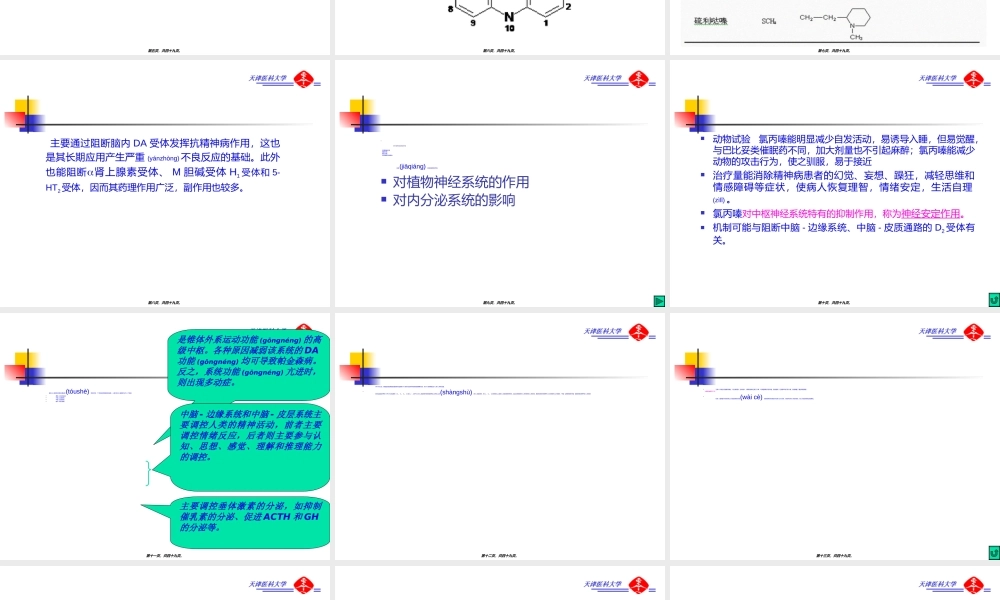 2022年医学专题—第16篇--抗精神失常药(1).ppt