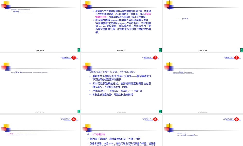 2022年医学专题—第16篇--抗精神失常药(1).ppt