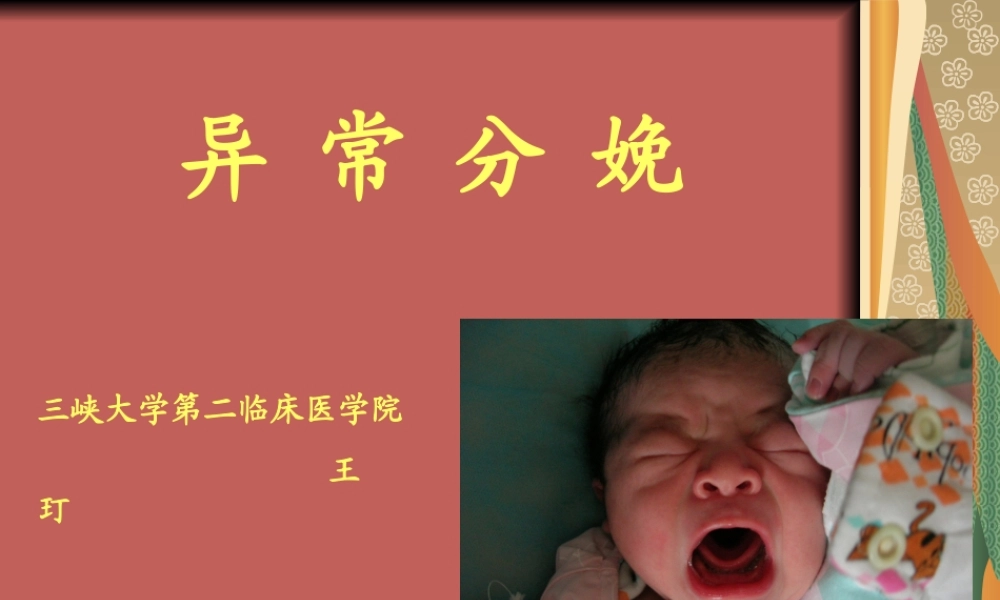 坐骨结节间径7cm内诊.ppt