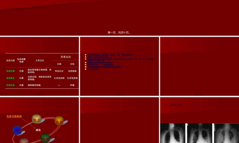 2022年医学专题—免疫功能缺陷患者的肺部感染.ppt