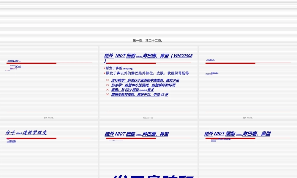 2022年医学专题—结外NKT细胞淋巴瘤-鼻型(1).ppt