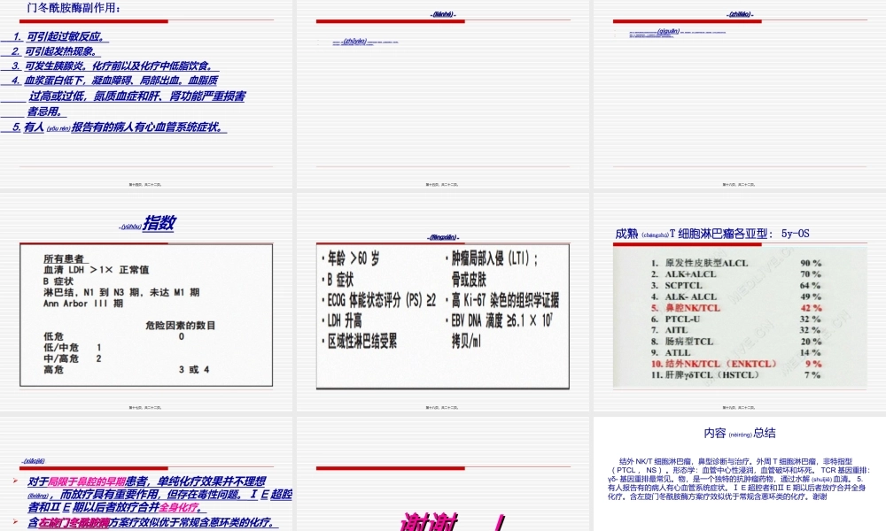 2022年医学专题—结外NKT细胞淋巴瘤-鼻型(1).ppt