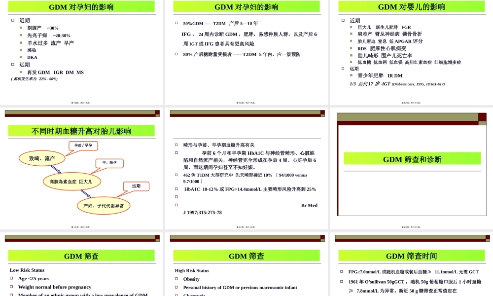 妊娠与糖尿病.pptx