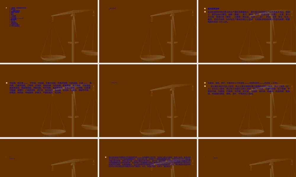 2022年医学专题—农药的品种.ppt